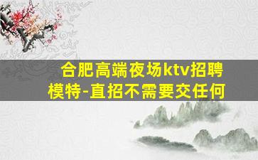 甘肃KTV招聘