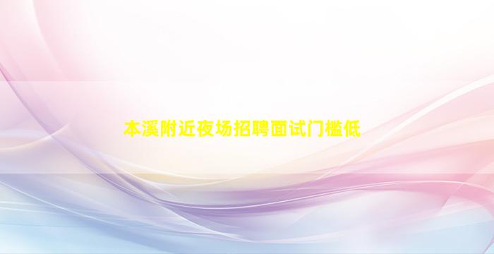 上饶酒吧招聘